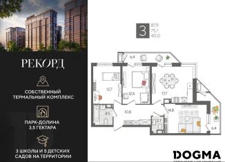 Продается 3-ком. квартира, 87.9 м2, Краснодар, микрорайон Черемушки