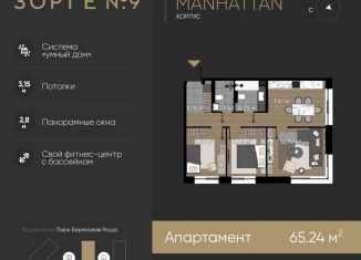 Продажа 3-комнатной квартиры, 65.2 м2, Москва, улица Зорге, 9, САО