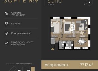 Продам трехкомнатную квартиру, 77.1 м2, Москва, ЖК Зорге 9