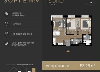 Продажа двухкомнатной квартиры, 58.3 м2, Москва, жилой комплекс Зорге 9, 9Ак7