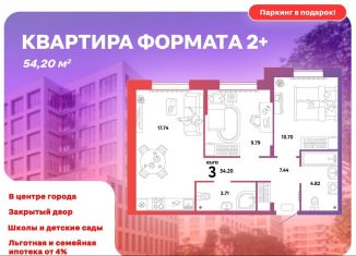 Продажа 3-ком. квартиры, 54.2 м2, Тюмень, ЖК Москва, Интернациональная улица, 199к3