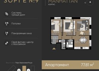 3-комнатная квартира на продажу, 77.8 м2, Москва, САО, жилой комплекс Зорге 9, 9Ак6