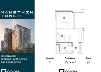 Продается 1-комнатная квартира, 29.9 м2, Москва, улица Намёткина, 10А, метро Воронцовская