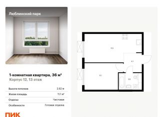 Продается 1-ком. квартира, 36 м2, Москва, ЮВАО