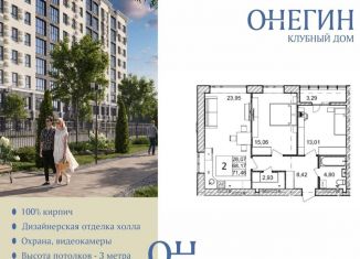 Продам двухкомнатную квартиру, 71.5 м2, Волгоград