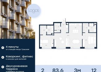 Продажа двухкомнатной квартиры, 83.6 м2, Москва, Подольское шоссе, 3, метро Шаболовская