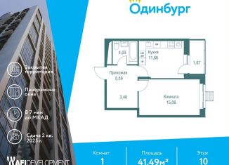 Продам однокомнатную квартиру, 41.5 м2, Московская область