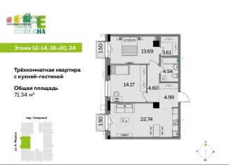 Продается 3-комнатная квартира, 71.3 м2, Ижевск, ЖК Эко Лайф Весна