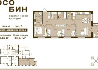 Четырехкомнатная квартира на продажу, 84.7 м2, Брянск, Советский район
