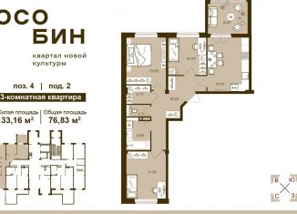 Продажа 3-комнатной квартиры, 76.8 м2, Брянская область