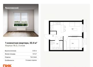 Продажа однокомнатной квартиры, 32.4 м2, Московская область