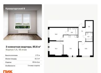 Продаю трехкомнатную квартиру, 85.6 м2, Москва, САО, Кронштадтский бульвар, 9к4