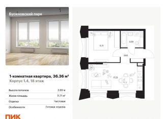 Продажа 1-комнатной квартиры, 36.4 м2, Москва