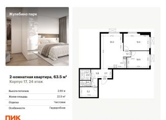 Двухкомнатная квартира на продажу, 63.5 м2, Московская область
