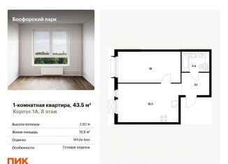 Продается 1-ком. квартира, 43.5 м2, Приморский край, жилой комплекс Босфорский Парк, 1А