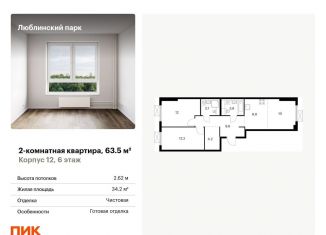Продажа 2-ком. квартиры, 63.5 м2, Москва, ЮВАО