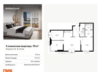 Продажа 3-комнатной квартиры, 79 м2, Москва, метро Тушинская, жилой комплекс Холланд Парк, к8