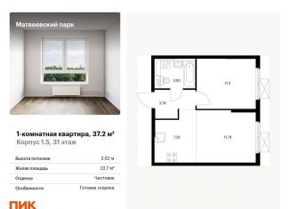 Продаю однокомнатную квартиру, 37.2 м2, Москва, район Очаково-Матвеевское