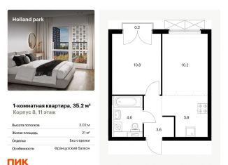 Продажа 1-комнатной квартиры, 35.2 м2, Москва