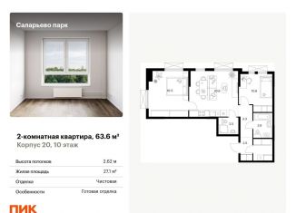 2-комнатная квартира на продажу, 63.6 м2, поселение Московский, Саларьевская улица, 9, ЖК Саларьево Парк