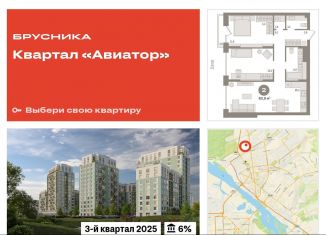 Продажа двухкомнатной квартиры, 80.9 м2, Новосибирск, ЖК Авиатор