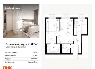 2-комнатная квартира на продажу, 51.7 м2, Зеленоград
