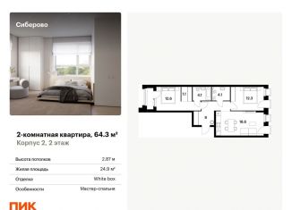 Продажа 2-комнатной квартиры, 64.3 м2, Татарстан