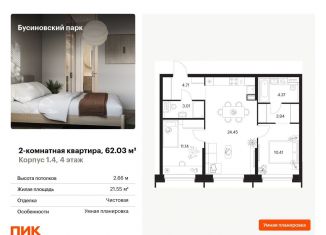 Продается двухкомнатная квартира, 62 м2, Москва, метро Ховрино