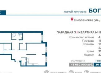 Четырехкомнатная квартира на продажу, 161.6 м2, Санкт-Петербург, Смоленская улица, 14, ЖК Богемия