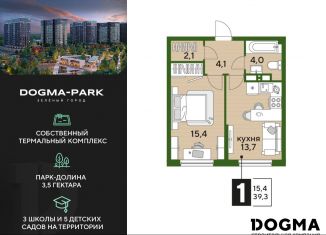 1-комнатная квартира на продажу, 39.3 м2, Краснодар, улица Анны Ахматовой