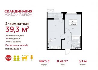 Продается 2-комнатная квартира, 39.3 м2, поселение Сосенское, жилой комплекс Скандинавия, 25.5
