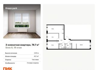 Продается трехкомнатная квартира, 78.7 м2, Москва, проезд Воскресенские Ворота, Тверской район