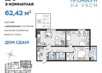 Продажа трехкомнатной квартиры, 62.4 м2, Ульяновск, улица Посёлок УКСМ, Засвияжский район