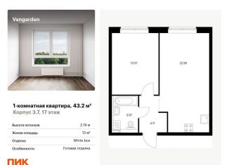 Однокомнатная квартира на продажу, 43.2 м2, Москва