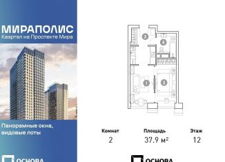 Продам двухкомнатную квартиру, 37.9 м2, Москва, станция Ростокино