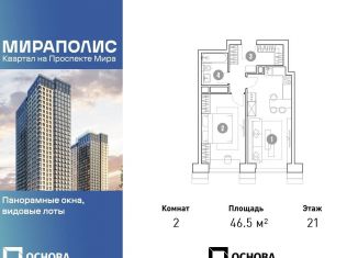 Продаю 2-комнатную квартиру, 46.5 м2, Москва, СВАО