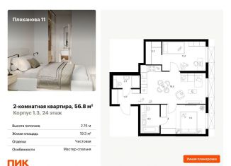 Продам двухкомнатную квартиру, 56.8 м2, Москва, ВАО