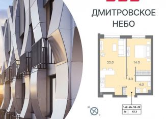 Продаю однокомнатную квартиру, 43.3 м2, Москва, район Западное Дегунино