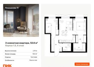 Продажа двухкомнатной квартиры, 52.6 м2, Москва, метро Шоссе Энтузиастов