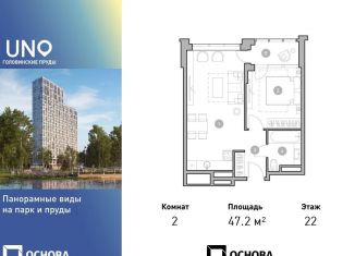 Двухкомнатная квартира на продажу, 47.2 м2, Москва, Михалковская улица, 50, станция Коптево