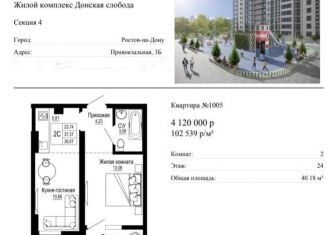 Продам двухкомнатную квартиру, 40 м2, Ростов-на-Дону, Привокзальная площадь, 3Б, Железнодорожный район