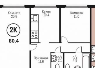 Продажа 2-комнатной квартиры, 60.4 м2, Барнаул, улица имени В.Т. Христенко, 2к1