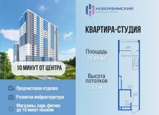 Продажа квартиры студии, 21.5 м2, село Михайловка, Новоуфимская улица, 13