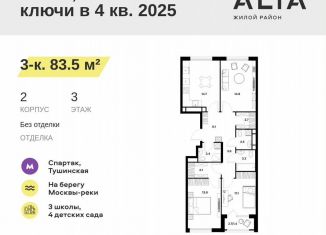 Продажа трехкомнатной квартиры, 83.5 м2, Москва, район Покровское-Стрешнево, жилой комплекс Алиа, к2