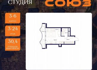 Продаю квартиру студию, 30.4 м2, Москва, район Ростокино, ЖК Союз, к3