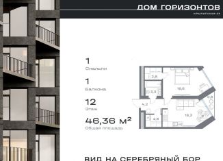 Продам однокомнатную квартиру, 46.4 м2, Москва, Крылатская улица, 23