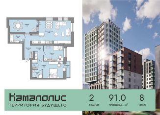 Продам 2-комнатную квартиру, 91 м2, Пермский край