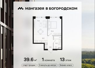 1-комнатная квартира на продажу, 39.6 м2, Москва