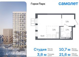 Продаю квартиру студию, 21.6 м2, Московская область, Взлётная улица, 4