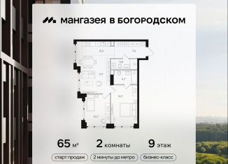 Продается 2-ком. квартира, 65 м2, Москва, станция Бульвар Рокоссовского